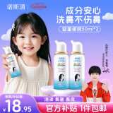 诺斯清海盐水喷鼻儿童生理盐水洗鼻腔喷雾清洗器婴儿护鼻洗鼻器50ml*2