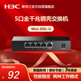 华三（H3C）5口千兆交换机 非网管企业级交换器 监控网络网线分线器 家用宿舍分流器 Mini S5G-U