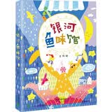 银河鱼味馆 