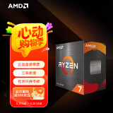 AMD 锐龙7 5700X处理器(r7) 8核16线程 加速频率至高4.6GHz 65W AM4接口 盒装CPU