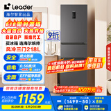统帅（Leader） 海尔智家出品218升三门一级能效冰箱小型宿舍租房风冷无霜除菌BCD-218WGLC3D7S9U1国家补贴20%