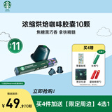 星巴克（Starbucks）胶囊咖啡意式浓缩重烘10颗黑咖啡适配Nespresso胶囊机