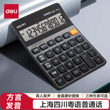 得力（deli）金属面板语音计算器 方言功能 简约轻薄机身 现代办公风格12位大屏数显 TE209深灰