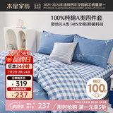 水星家纺100%纯棉抑菌卡通床上四件套A类精梳全棉被套枕套床单双人1.5m床