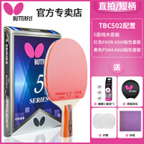 蝴蝶（BUTTERFLY）专业级乒乓球拍蝴蝶乒乓球拍单拍儿童初学进阶 5星直拍橙手柄502【双面反胶】
