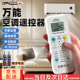 德东万能空调遥控器多用开关通用格力美的海尔海信科龙奥克斯松下