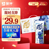 蒙牛（MENGNIU）真果粒蓝莓味牛奶饮品250g×12盒【新老包装随机发】