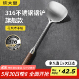 炊大皇 316不锈钢锅铲花梨木手柄家用加厚铁锅不锈钢锅不粘锅炒菜铲子
