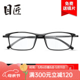 目匠眼镜框近视眼镜男女款防蓝光护目镜全框超轻TR眼镜架 170 亮黑+送1.56防蓝光片
