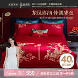 水星家纺结婚床上四件套全棉100%红色婚庆床单被套新婚礼物龙凤刺绣1.5m床