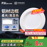 FSL佛山照明led筒灯天花灯孔灯5W金属铝材款开孔75-85mm白光漆白