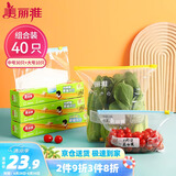 美丽雅组合装大中号10+30只共40只 加厚食品级一次性保鲜滑锁自封袋