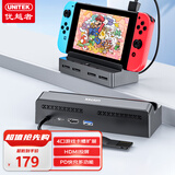 优越者Switch游戏卡带切换底座多卡槽扩展坞4K投屏USB3.0底座PD快充适用ns游戏机外接读取游戏卡
