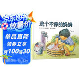 洗个不停的妈妈  一个惊喜不断的故事 入选日本图书馆推荐绘本  3-6岁（启发出品）