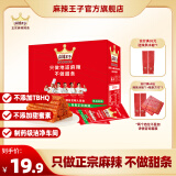 麻辣王子正宗辣条独立小包休闲零食大礼包湖南特产解馋辣味零食 微麻微辣1盒-366g（20小包）