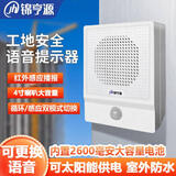 锦亨源感应音箱语音提示器红外线人体感应音响语音播报广播喇叭大音量智能工地铁施工现场安全提醒报警 防水大音量【充电款】可换语音