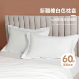 然牌 枕套一对 60支纯棉枕头套 酒店枕芯套 白色 48*74cm 定制链接
