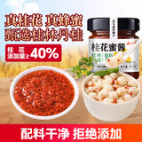 云山半桂花酱桂花蜜酿果酱105g 无添加剂蜂蜜糖桂花冲饮汤圆桂花糕