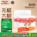 德力西（DELIXI） 开关插座面板CD821无框大板电话插座电脑插座墙壁电源插座面板 二位音响 插座