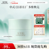 佰草集【白茶玲珑】保湿唯润霜50g ( 乳液面霜提亮肤色水润 平衡控油)