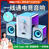 SADA赛达电脑音箱有线USB/Type-C一线通家用笔记本蓝牙小音响多媒体大音量2.0高音质有源低音炮S-201