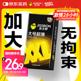 杰士邦避孕套大号超薄12只安全套套超薄超润XL码男女用成人计生情趣用品