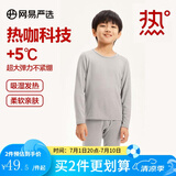 网易严选男女式保暖内衣热咖305抑菌升级咖啡碳3.0透气秋衣棉毛衫棉毛裤  +5℃热咖科技-灰色（儿童款） S 成人款童款110