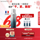 美帕（MEDSPA）维生素B5修护喷雾150ml补水保湿舒缓敏感爽肤水护肤品送女友