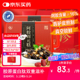 胶城阿胶糕500g*2【阿胶16%】东阿驴阿胶固元糕气血补品送父母长辈