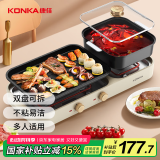 康佳（KONKA）电烧烤炉 烤肉锅 多功能电火锅涮烤一体锅家用电烤炉 双温控可分离 KSKG-1981-W