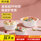 炊大皇 微波炉蒸饭煲蒸笼热汤热面热饭器皿专用加热盖