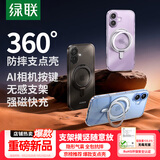 绿联【360°旋转支架|晶薄透亮】适用iPhone17手机壳磁吸支架透明苹果17保护套气囊防摔镜头全包不发黄