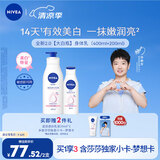 妮维雅（NIVEA）孙颖莎同款天然VC美白温润透白乳液套装保湿身体乳400ml+200ml