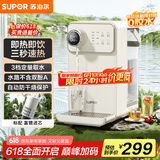 苏泊尔（SUPOR）即热式饮水机 3L大容量  1S速热家用台式小型一体免安装桌面直饮机 矿化净饮机 SW-JR30T06PRO