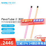 南光（NANLITE）PavoTube II 15C 30C二代摄影灯棒 RGB管灯 户外拍摄灯 PavoTube II 30C（双灯）