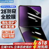 朗客适用华为PuraX/典藏版防窥手机膜HUAWEI阔型屏内屏保护膜隐形全胶水凝膜防刮防偷看自修复手机贴膜