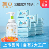 润本手口湿巾16包*20抽+儿童泡泡洗手液250ml一按出泡日常清洁