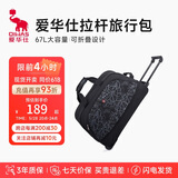 爱华仕旅行包大容量拉杆包可扩展手提旅行袋折叠拉杆袋短途登机包黑色