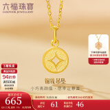 六福珠宝足金铜钱黄金吊坠金饰挂坠不含项链 计价 L01GTBP0010 0.67克(含工费70元)