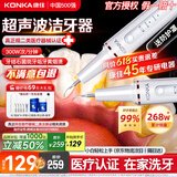 康佳（KONKA）康佳超声波洁牙器洗牙器结石去清除洁洗牙齿去黄牙结石清洁器烟渍茶渍工具医用母亲节礼物 闪耀白【真超声波医疗器械认证】 4支喷头