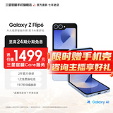 三星【官方直供】 Galaxy Z Flip6 AI手机 折叠屏手机 智能外屏 双卡 掌心折叠手机 夏沫蓝 12GB+256GB 7天机 准新 24期免息