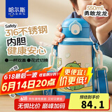哈尔斯儿童水杯子316L不锈钢大容量男女学生吸管保温杯运动水壶 龙550ml