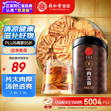 同仁堂品牌北京同仁堂 阿拉善肉苁蓉200克大芸鲜干片滋补泡茶泡酒