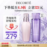 黛珂草本植萃牛油果紫苏水乳套装150ml补水护肤控油化妆品 生日礼物