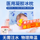 海氏海诺医用冰枕 婴幼儿童退热退烧贴冷敷冰枕头 物理降温贴冰垫冰袋1只