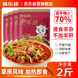 食乐康 羊杂汤香辣味250g*4袋 内蒙古特产熟羊杂碎 真空包装 方便即食