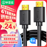 毕亚兹 HDMI线2.0版 4米 4K/60HZ高清线 3D视频工程线 笔记本电脑电视机顶盒投影仪连接线