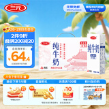 三元白盒纯牛奶整箱 250mL*12盒 3.6g乳蛋白 礼盒装