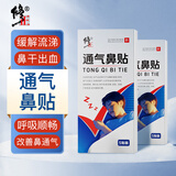 修正通气鼻贴 打呼噜止鼾打鼾成人儿童专用缓解鼻炎塞通鼻敏贴 5贴