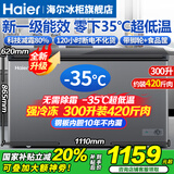 海尔（Haier）冰柜零下-40度超低温冰柜商用大容量冰柜海鲜速冻柜细胞级冷冻柜家用大容量冰柜一级能效减霜80% 300升-35度速冻+钢板内胆+无需除霜 300L